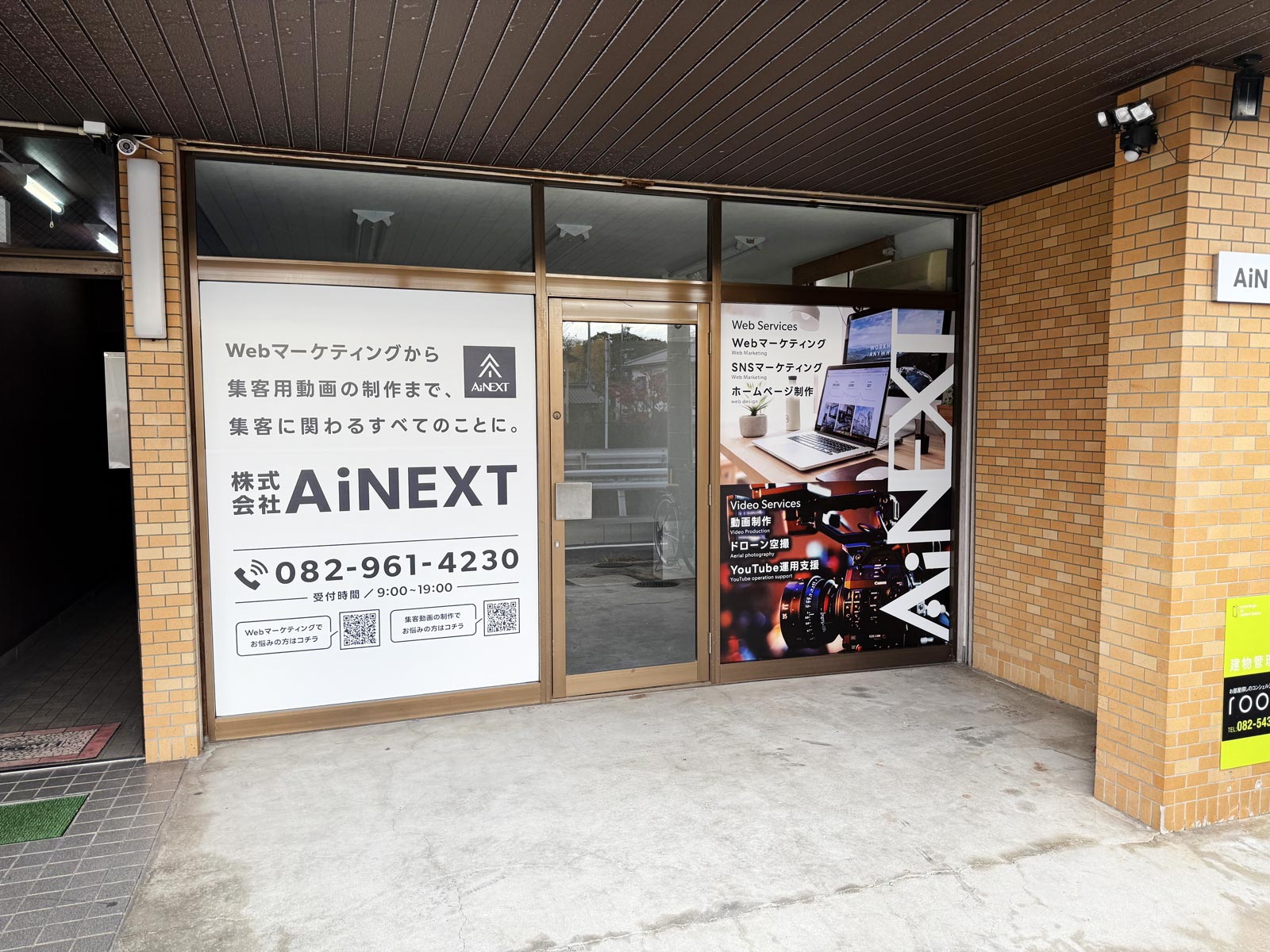 株式会社AiNEXT（アイネクスト）入口